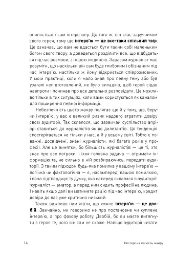 Двобій за правду. Правила інтерв'ю Мустафи Найєма - фото 13