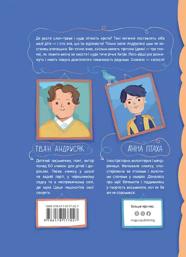 Слон-трава. Капосні вірші - фото 2