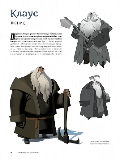 Клаус: мистецтво фільму - фото 7