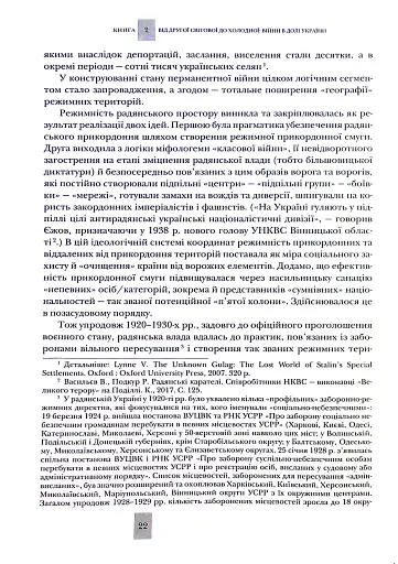 Випробовуючи долю, гартуючи волю: Україна й українці в ХХ – на початку ХХІ ст. Книга 2 - фото 10