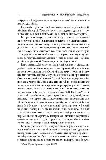 Між навігаційними щоглами - фото 12