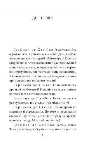 Жінка маркіза де Сада - фото 5