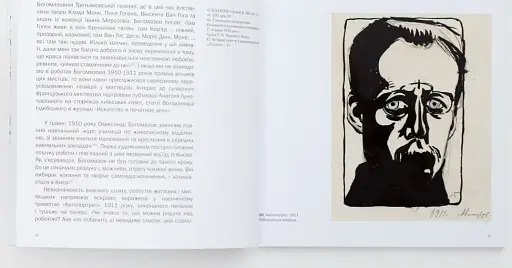 Олександр Богомазов. Автопортрет - фото 3