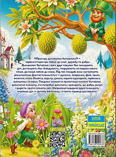 Пригоди домовичка Читайлика - фото 2