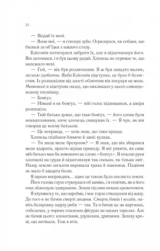 Пісня Ахілла - фото 20