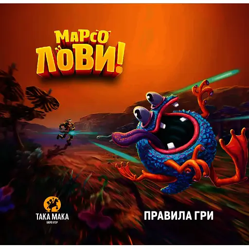 Игра настольная Такая Мака Марсоловы (90001-UA) - фото 8