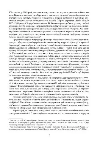 Колядки і щедрівки українців Кубані - фото 4