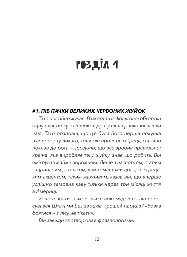 Кохання та оливки - фото 2