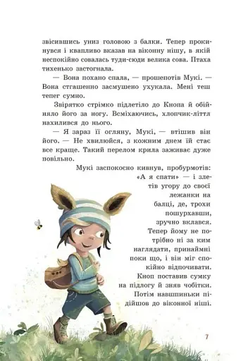 Непосида Кноп. Диво в Маленькому лісі - фото 3