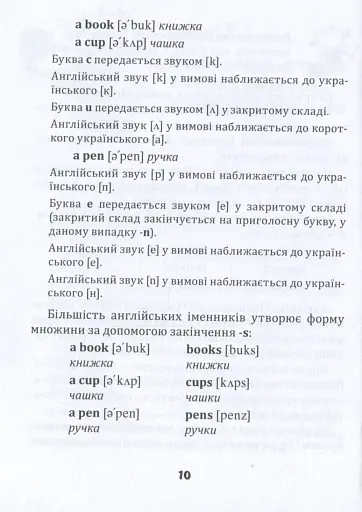 English для дітей та батьків. Сімейний самовчитель - фото 9