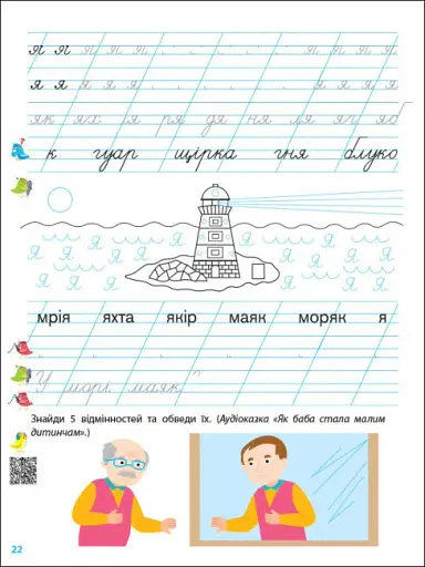 Прописи-шаблони: Тренувальний зошит. Прописи. 1 клас. 2 частина - фото 6