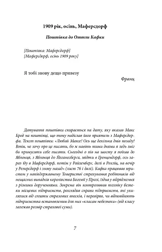 Листи до Оттли Кафки. Листи до Макса Брода - фото 5