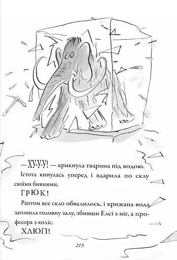 Крижаний монстр - фото 3