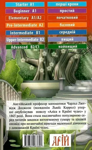 Алиса в стране чудес – Льюис Кэрролл, Светлана Захарчук - фото 2