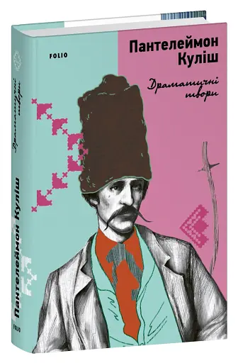 Драматичні твори