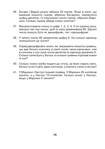 Математика. 3 клас. Збірник задач. 800 цікавих задач - фото 16