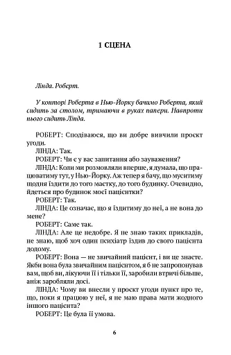 Таємниця Ґрети Ґарбо. Ніч богів - фото 2
