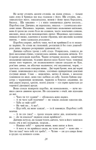 Хіба ревуть воли, як ясла повні? - фото 6