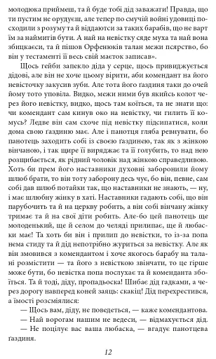 Верховина. Оповідання, поезії, твори для дітей - фото 13