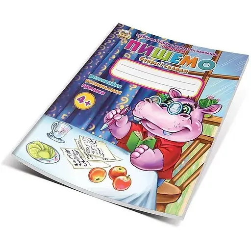 Книга Пишемо букви і склади. Автор - Гуменна Л. М. (Талант) - фото 1