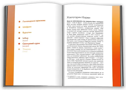 Потаємне життя барв - фото 2