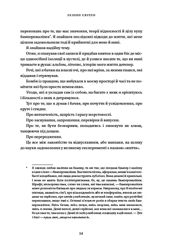 Зелене світло - фото 12