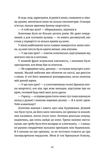 Білий попіл - фото 9