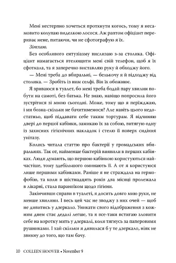 9 листопада - фото 7