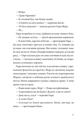 Кульбабове місто - фото 20