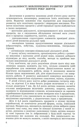 Розвиток мовлення дітей п'ятого року життя - фото 2