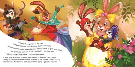 Книга Справжня дружба. Зворушливі книжки. Автор - Ірина Сонечко (Ранок) - фото 2