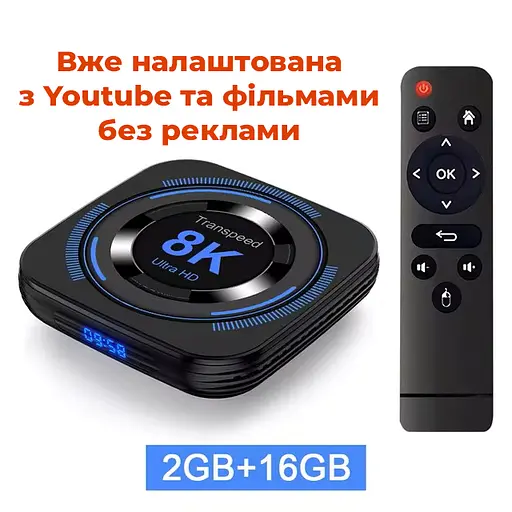 Transpeed H618 2/16Gb, Смарт ТВ приставка, медіаплеєр Android SmartTV Box 8K HDR , налаштування Android TV у подарунок, YouTube та фільми без реклами - фото 1