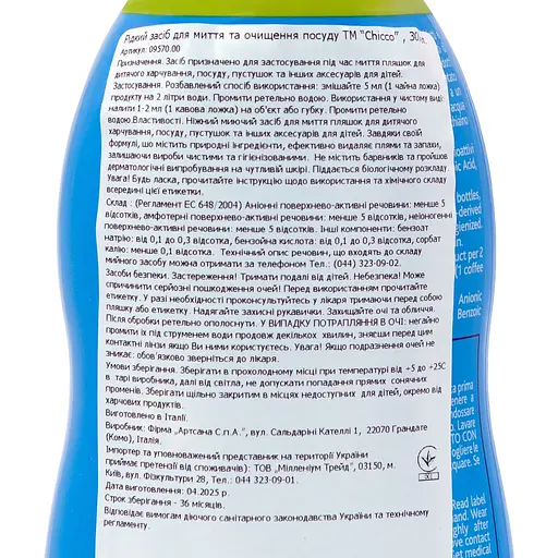 Засіб Chicco для миття дитячого посуду, 300 мл (09570.00) - фото 3