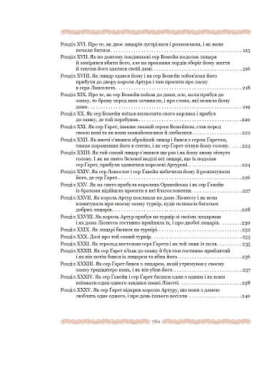 Смерть Артура (графіка Обрі Бердслея) - фото 10