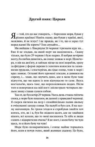 Оповідки для недолугих пияків - фото 5
