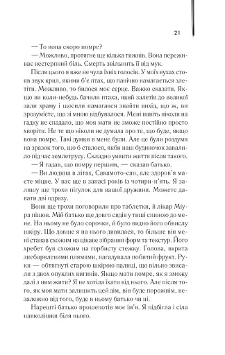 Мемуари гейші - фото 15