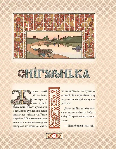 Українська абетка та казки в ілюстраціях Георгія Нарбута - фото 5