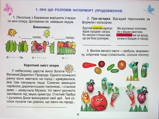 Мистецтво. 2 клас. Робочий зошит-альбом - фото 11