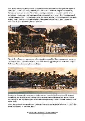 Посібник з візуальних ефектів для кінематографістів - фото 6