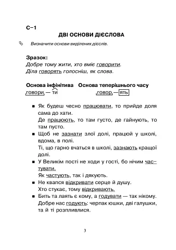 Українська мова. Дієслово у прислів’ях та приказках. Дидактичний матеріал. 3 клас - фото 4