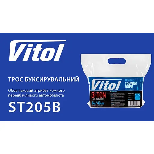 Трос буксирувальний Vitol ST205B стрічка 46 мм х 6 м жовтий (TP-207-3-1) - фото 5