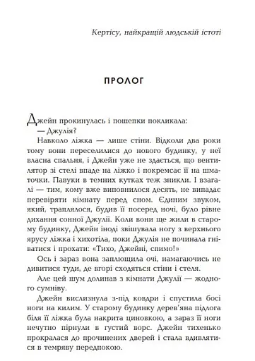 Книга Чужа - Емі Джентрі (Фабула) - фото 2