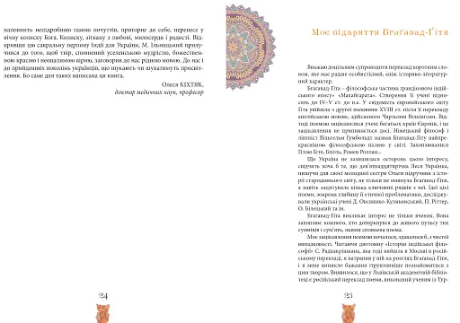 Бгаґавад-Ґіта - фото 5