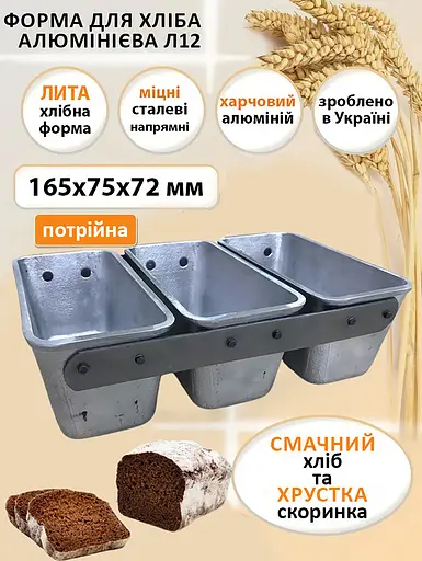Форма хлібна на 3 секції для випічки маленьких буханців хліба та кексів Л12 алюмінієва, Хлібпром Сірий 81360 - фото 3
