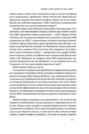 Мистецтво залишатися непоміченим. Хто ще читає ваші імейли? - фото 17