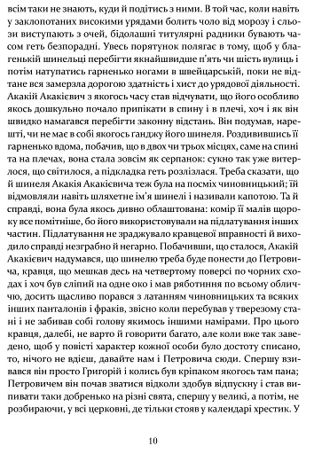 Шинеля. Ревізор - фото 11