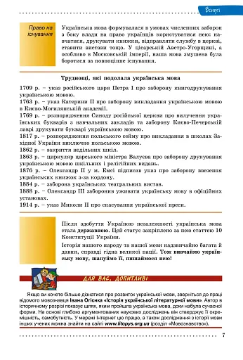 Українська мова 9 клас - фото 5