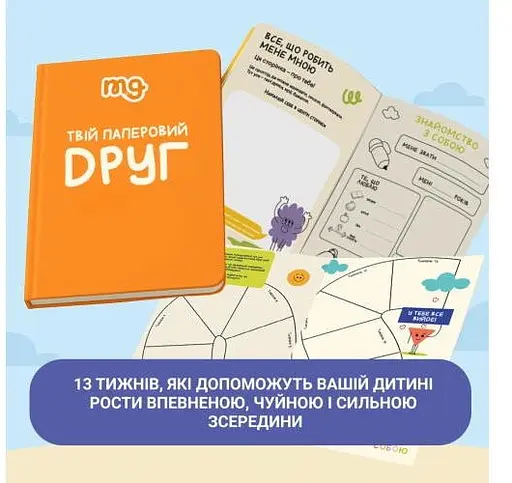 Твій паперовий друг (укр.) (m-0034) - фото 10