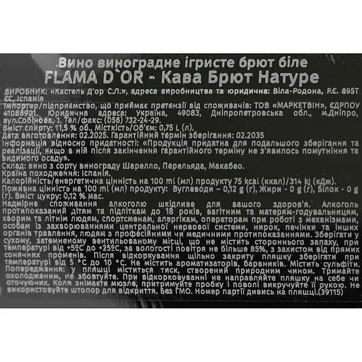 Вино игристое Flama d'Or Cava Brut Natur белое 11.5% 0.75 л - фото 6
