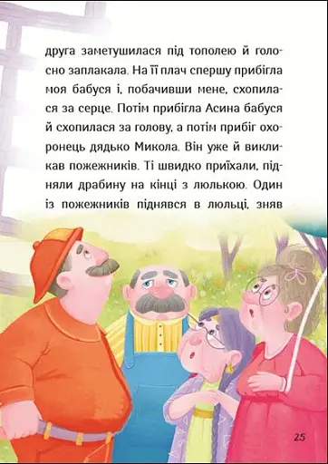 Іду у 2 клас. Бешкетники. Літнє читання - фото 5